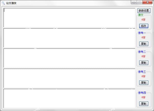 论文潜改绿色版