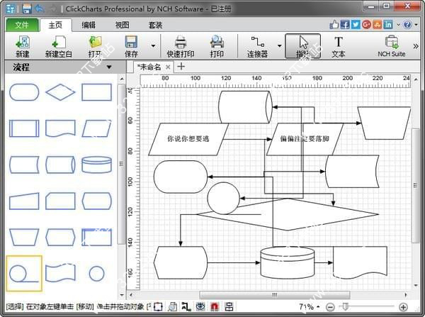 NCH ClickCharts Pro绿色汉化版