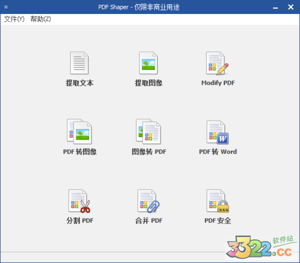 pdf shaper破解版