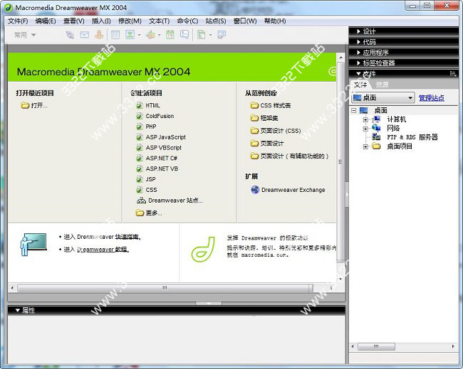 Dreamweaver mx 2004破解版