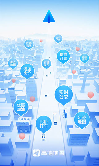 高德地图电脑版