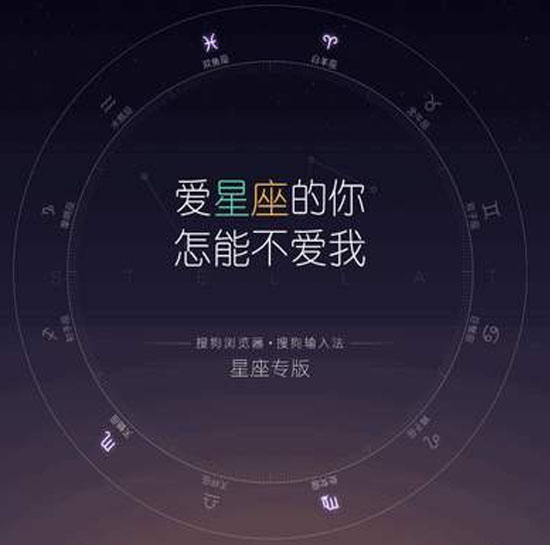 搜狗浏览器星座专版