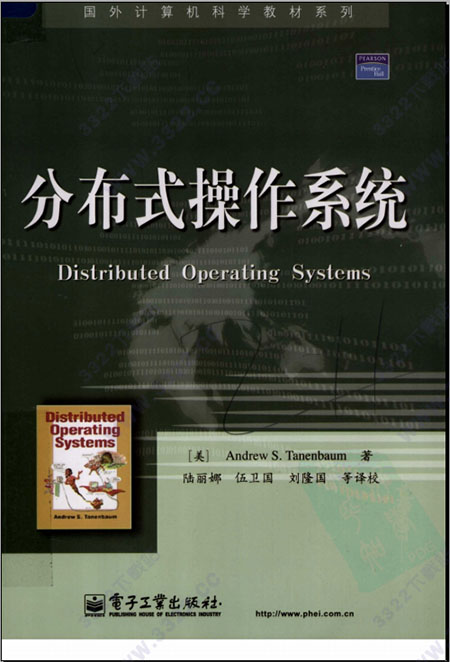 分布式操作系统