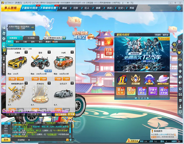 QQ飞车端游官方下载