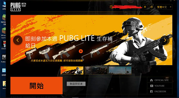 pubglite(绝地求生)低配版电脑版
