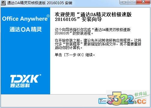 通达OA精灵2015下载