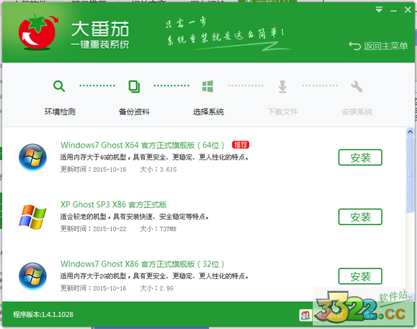 大番茄一键重装系统