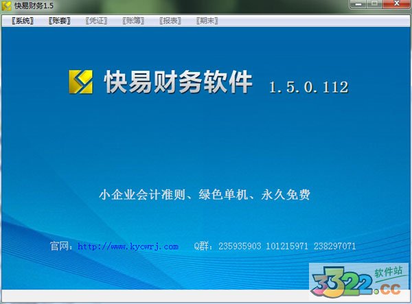 快易财务软件