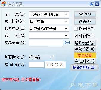 上海证券同花顺官方免费版
