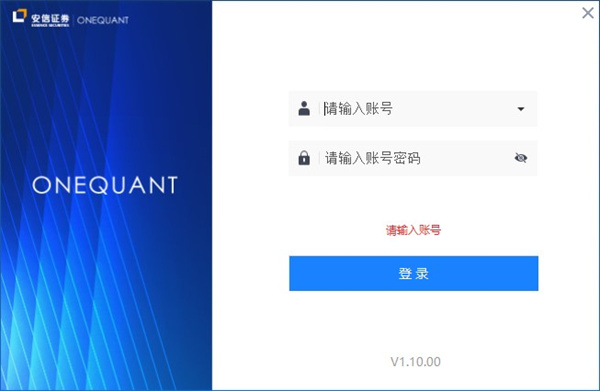 安信证券交易软件