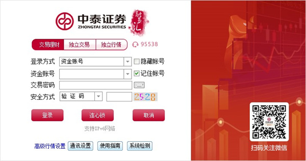 中泰证券融易汇电脑版