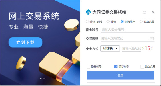 交易软件 大同证券<a href=