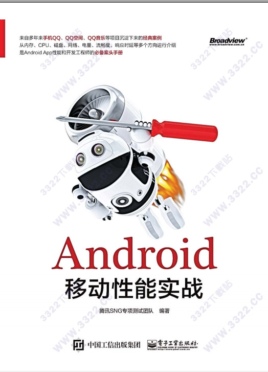 Android移动性能实战