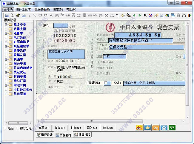 票据之星2016破解版