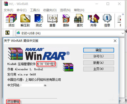 winrar32位中文破解版