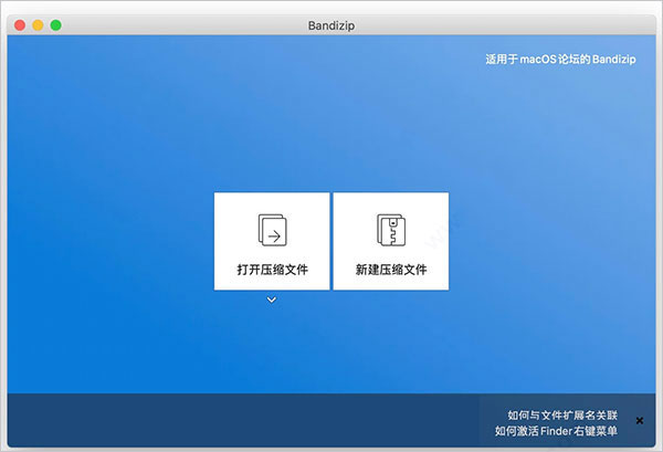bandizip for mac中文破解版