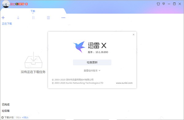 迅雷x绿色破解版