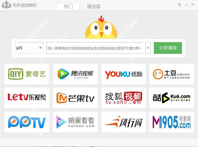 叽叽VIP视频解析工具