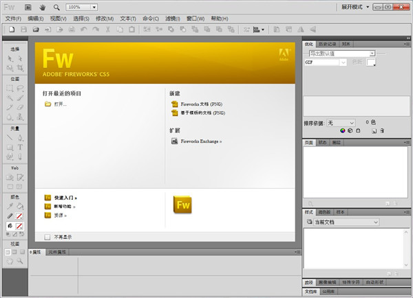 adobefireworkscs5简体中文绿色版