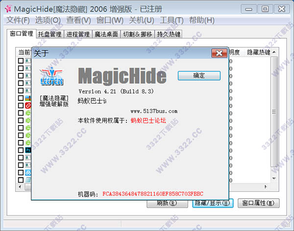 MagicHide破解版