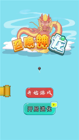 召唤神龙电脑版