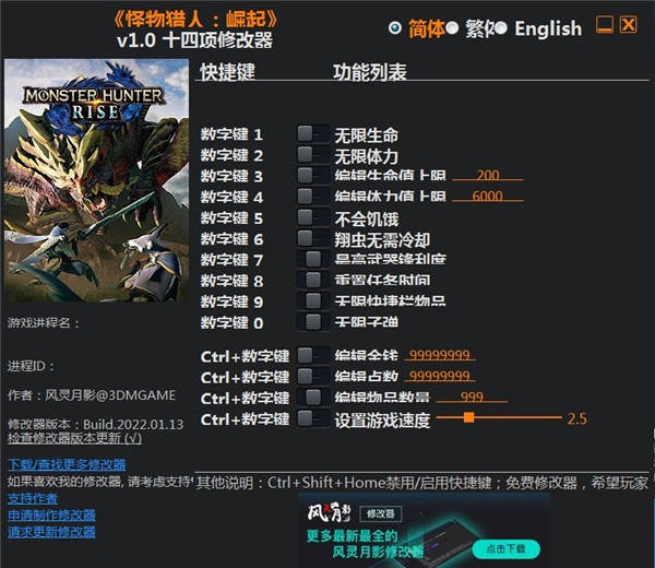 怪物猎人崛起修改器风灵月影版