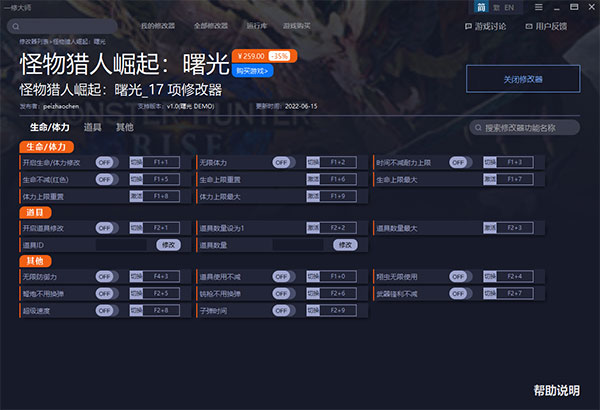 怪物猎人崛起曙光十七项修改器