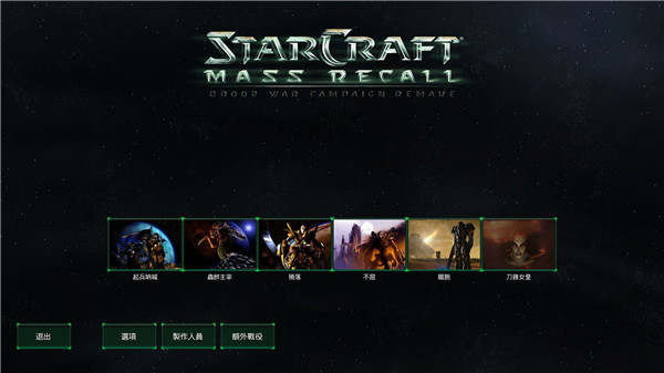 星际争霸1复刻版破解版