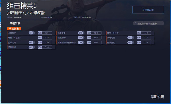 狙击精英5九项修改器