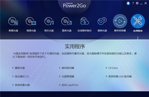 Power2Go12破解版