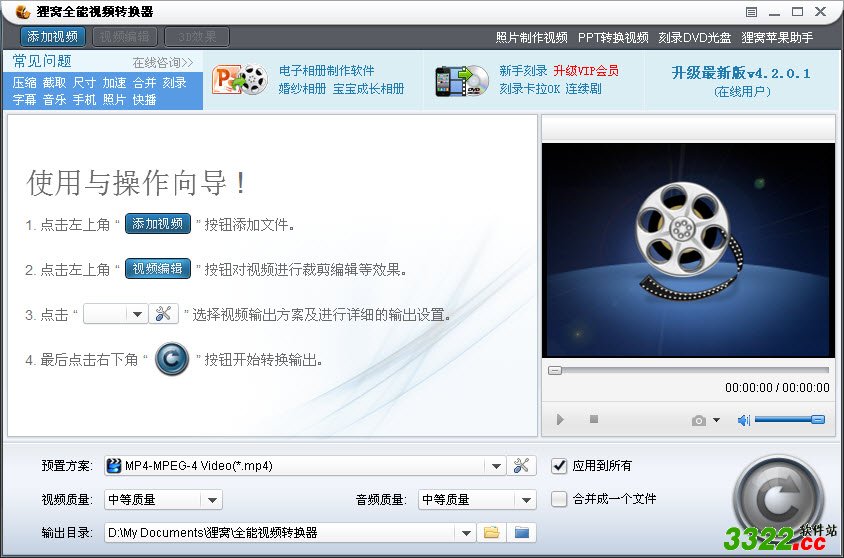 狸窝全能视频转换器 V4.2.0.2官方正式版