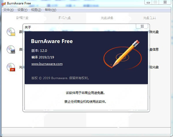 BurnAware Free 12绿色中文版