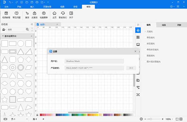 Edraw Max 10绿色破解版