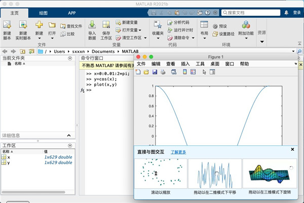 Matlab R2021b Mac破解版