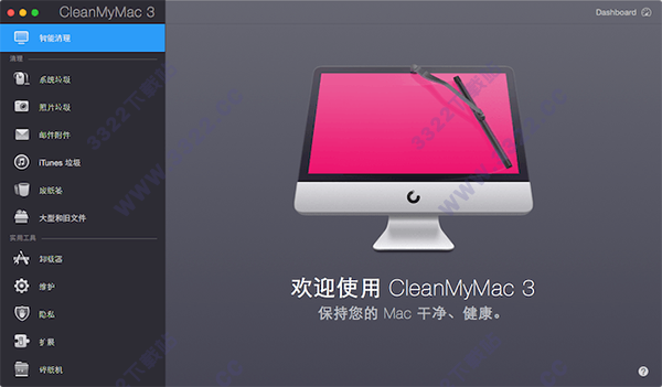 CleanMyMac 3破解版