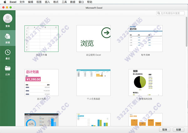 Excel 2016 for Mac破解版
