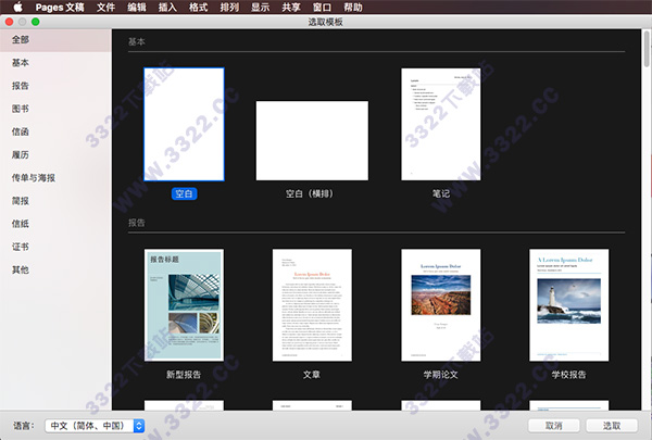 Pages for Mac免费版