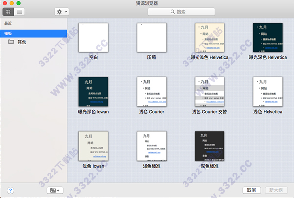 OmniOutliner For Mac 中文破解版