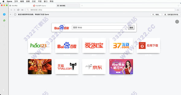 Opera(欧朋浏览器) for Mac免费版