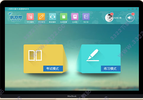 小意思托福TPO模考软件