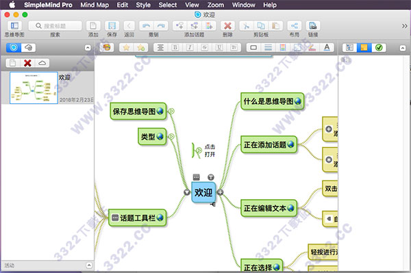 SimpleMind for Mac破解版