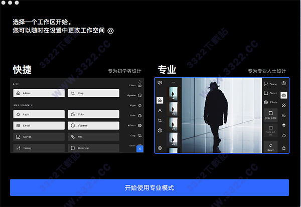 泼辣修图Mac破解版