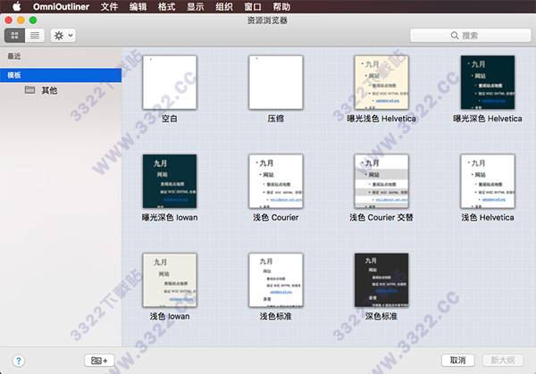 OmniOutliner for Mac破解版