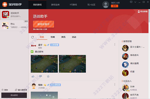 逆战助手电脑版