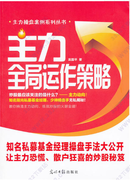 主力全局运作策略