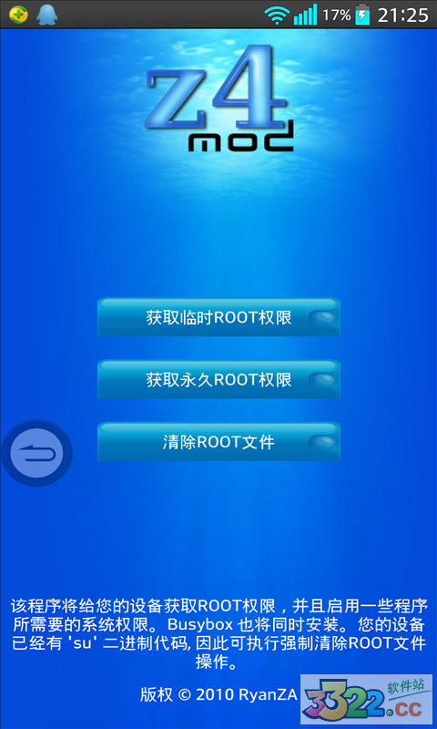 z4root一键安全root工具