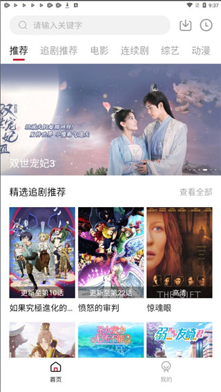 追剧达人pc端