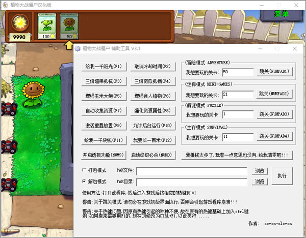 植物大战僵尸原版下载破解版