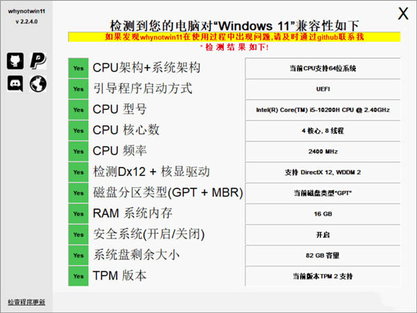 WhyNotWin11中文汉化版