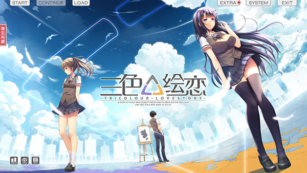 三色绘恋完整版破解版